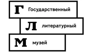 Государственный литературный музей